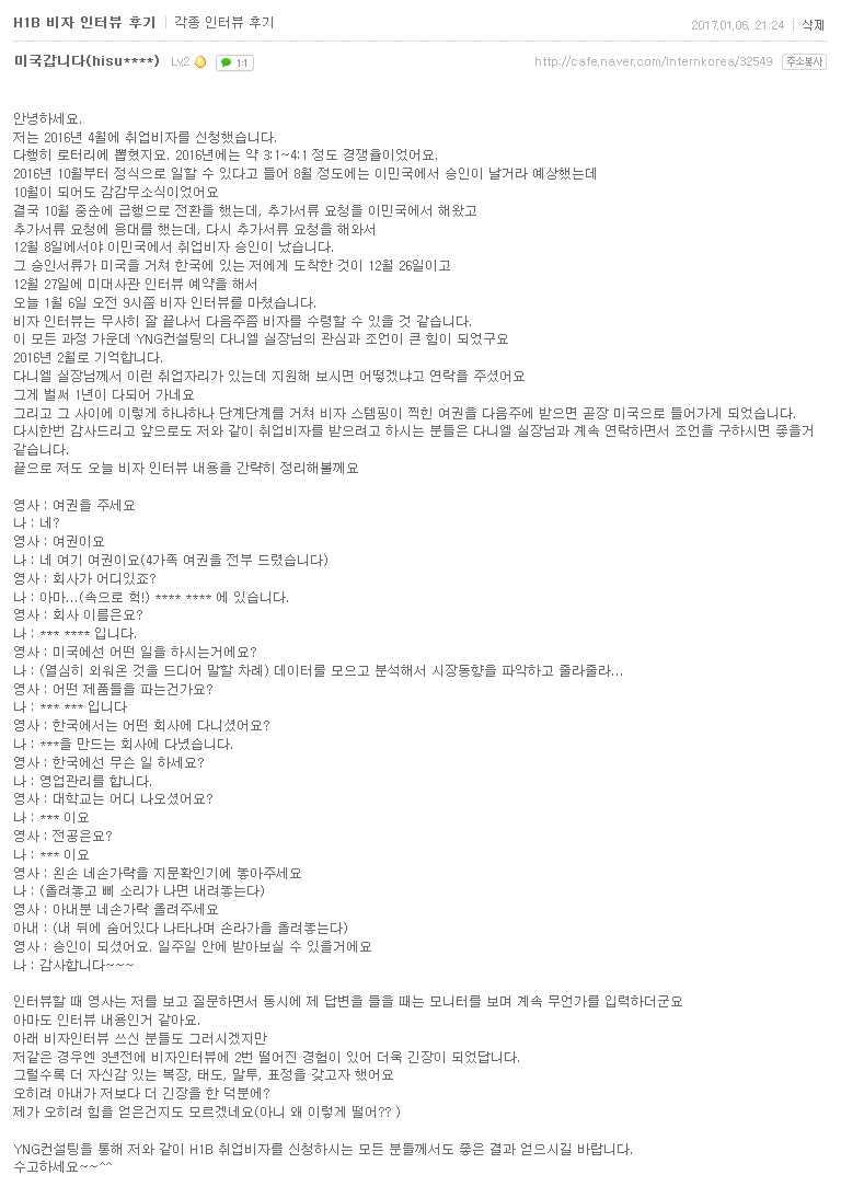 와이앤지커리어 - Procedure - 인터뷰 후기모음